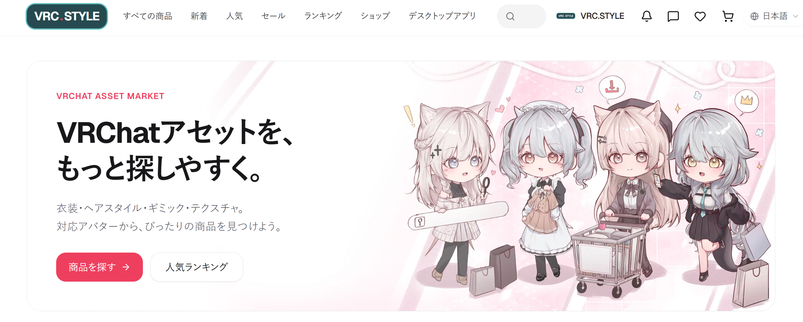 VRC.STYLEデジタルストアのホーム画面
